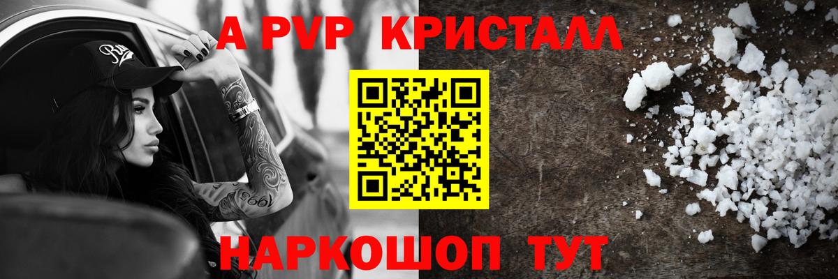 Alfa_PVP кристаллы Вятские Поляны