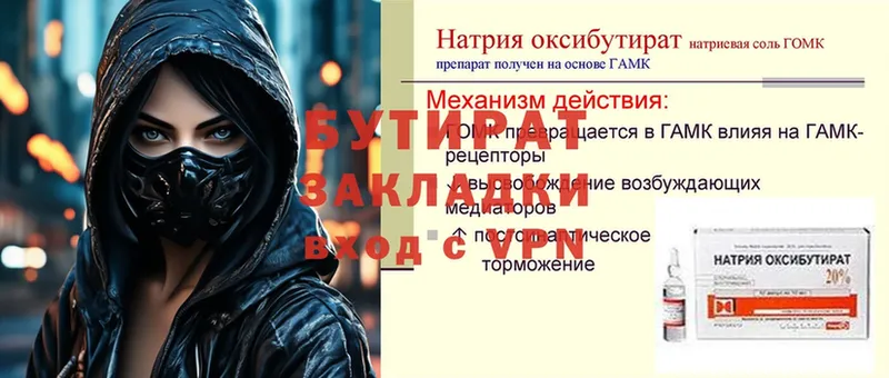 купить наркотики сайты  Вятские Поляны  Бутират 99% 