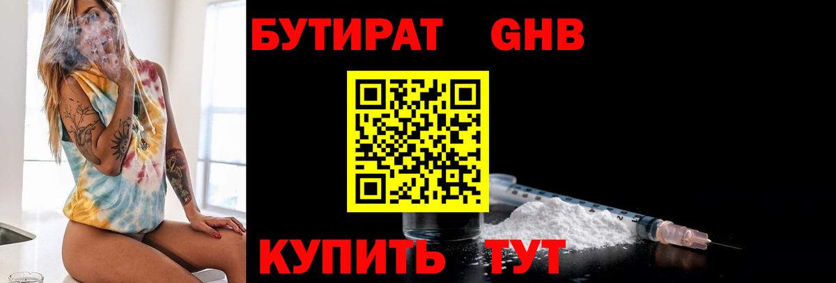 Вятские Поляны  Бутират оксибутират  Вход с VPN 