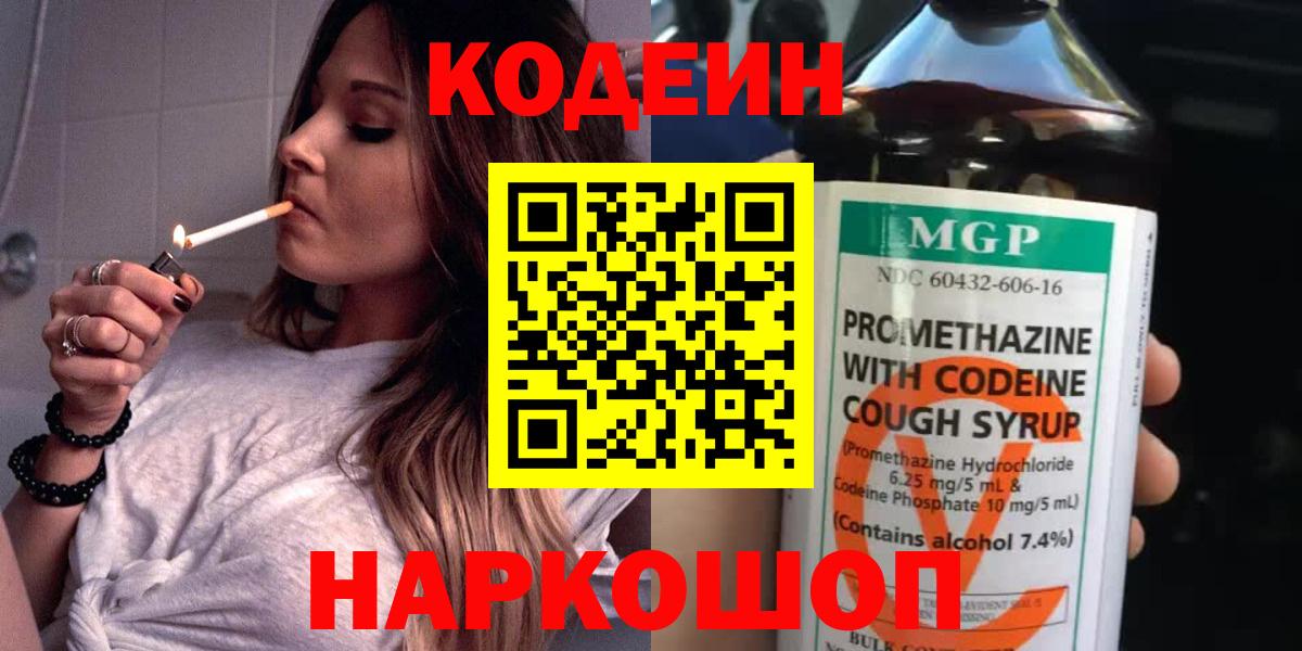 Кодеин Purple Drank  Codein Purple Drank  Вход с VPN  Вятские Поляны 