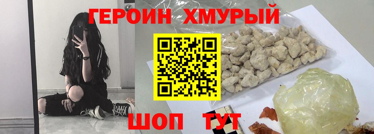 ГЕРОИН Heroin  Вход с VPN  Вятские Поляны 