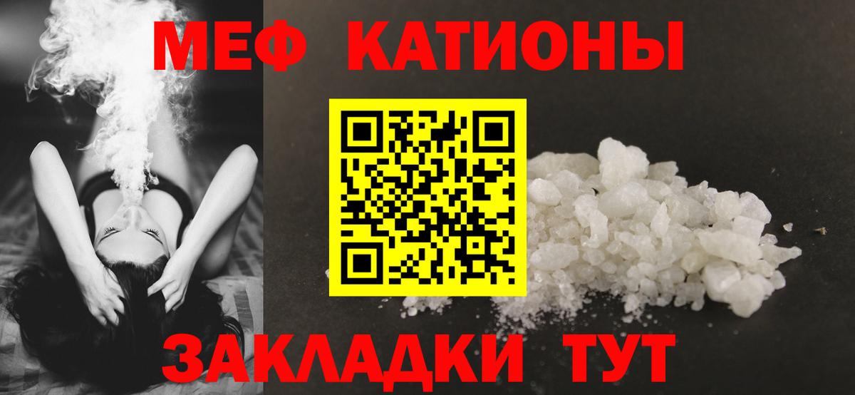 МЕФ mephedrone  Вятские Поляны  МЯУ-МЯУ мука 