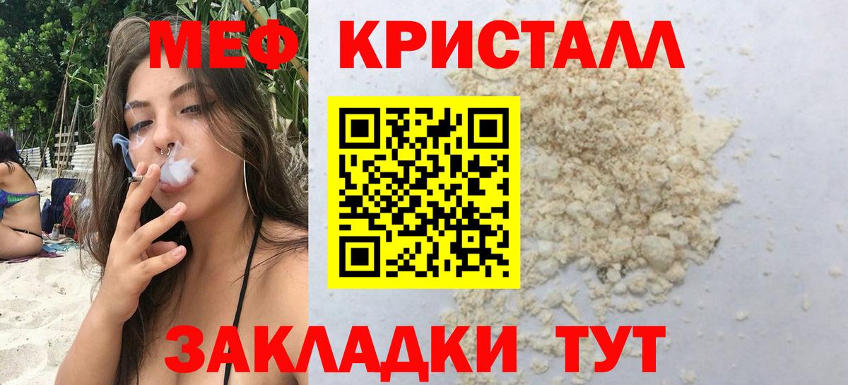 Меф  Вход с VPN  Вятские Поляны  купить наркоту  МЯУ-МЯУ  Меф мяу мяу  МЕФ кристаллы 