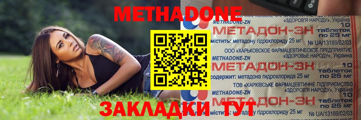 Метадон VHQ  Вход с VPN  Вятские Поляны 
