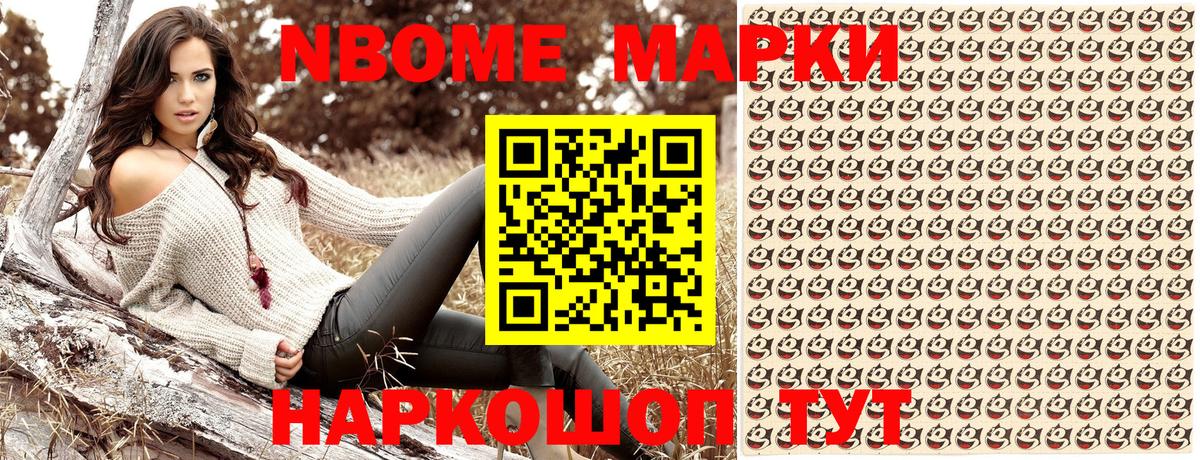 Вятские Поляны  Марки NBOMe 1500мкг  Наркотические марки  Вход с VPN 