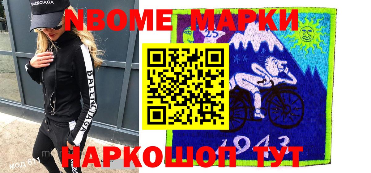 Марки 25I-NBOMe 1,8мг Вятские Поляны